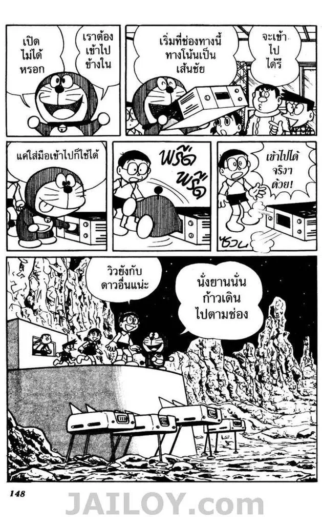 Doraemon - หน้า 144