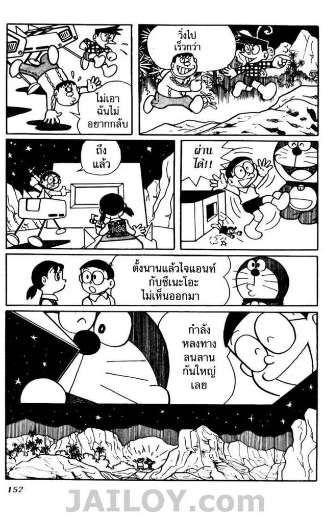 Doraemon - หน้า 148