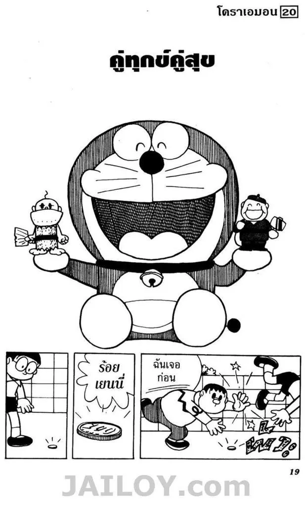 Doraemon - หน้า 15