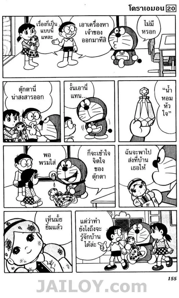 Doraemon - หน้า 151