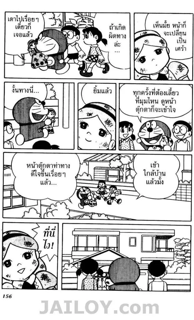 Doraemon - หน้า 152