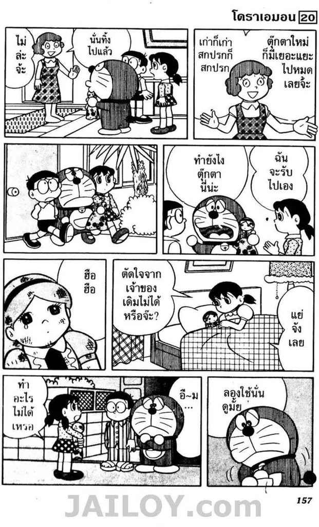 Doraemon - หน้า 153