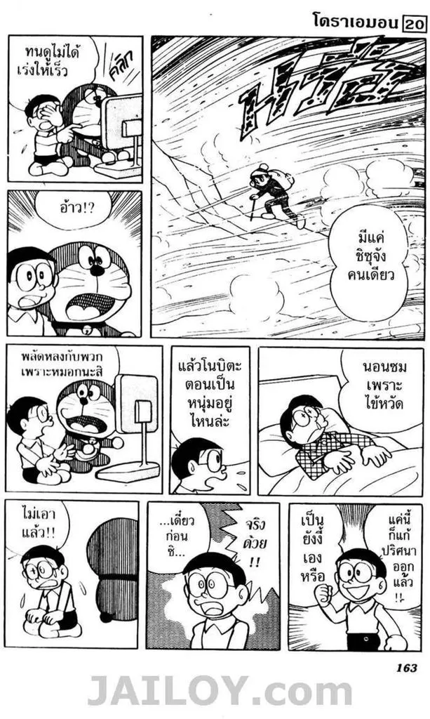 Doraemon - หน้า 159