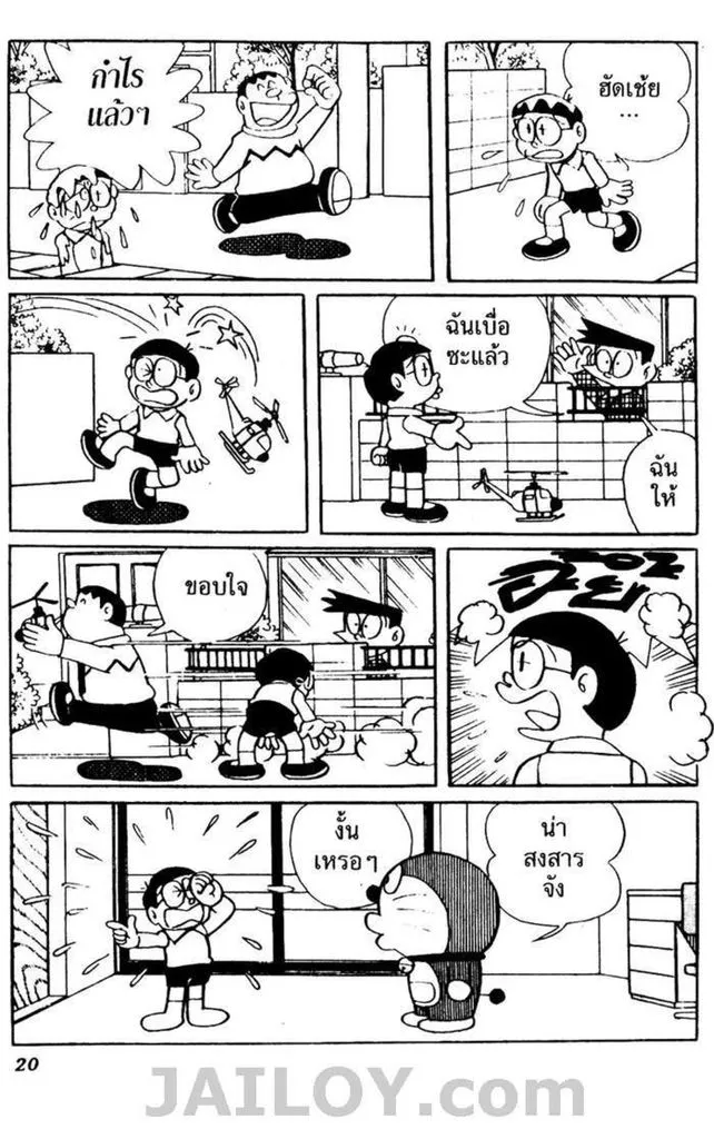 Doraemon - หน้า 16