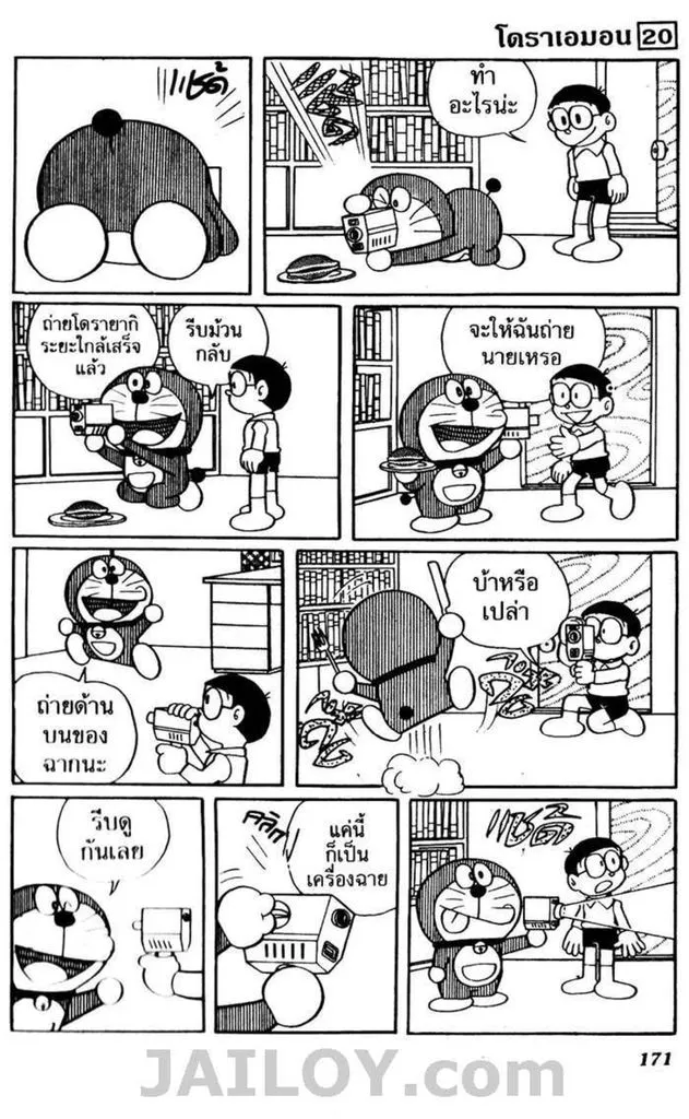 Doraemon - หน้า 167