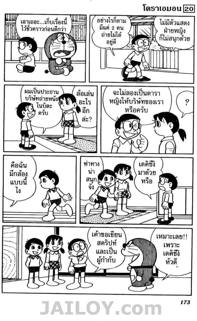 Doraemon - หน้า 169