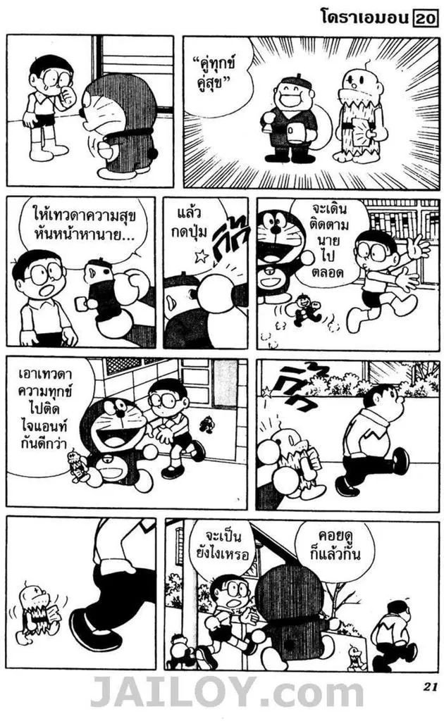 Doraemon - หน้า 17