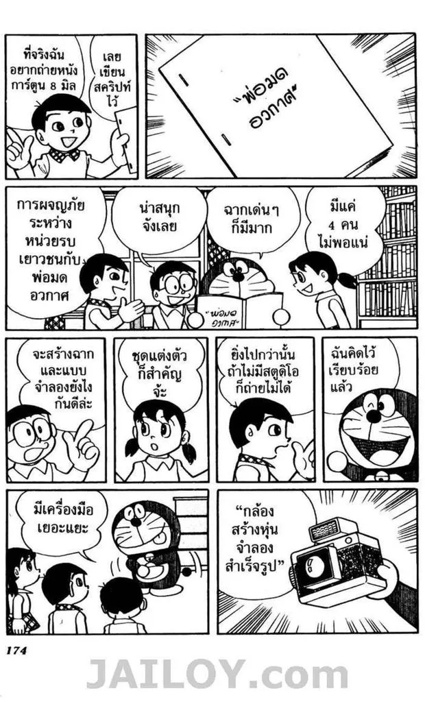 Doraemon - หน้า 170