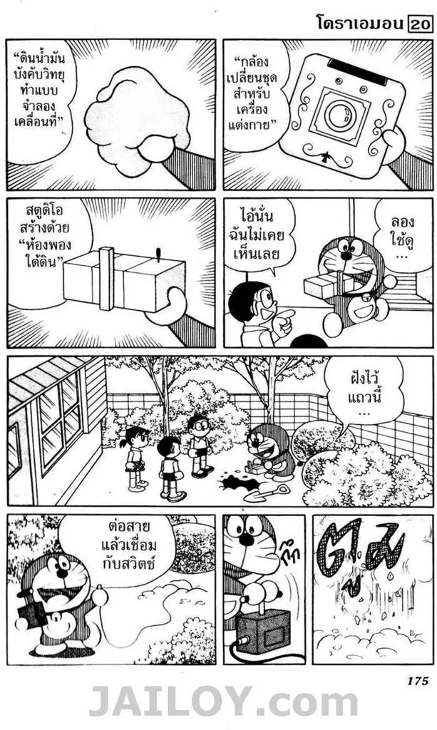 Doraemon - หน้า 171