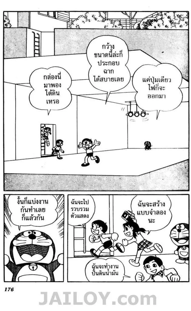 Doraemon - หน้า 172