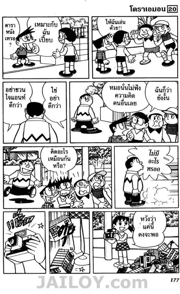 Doraemon - หน้า 173