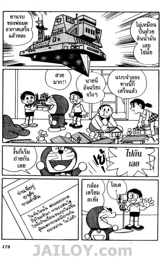 Doraemon - หน้า 174