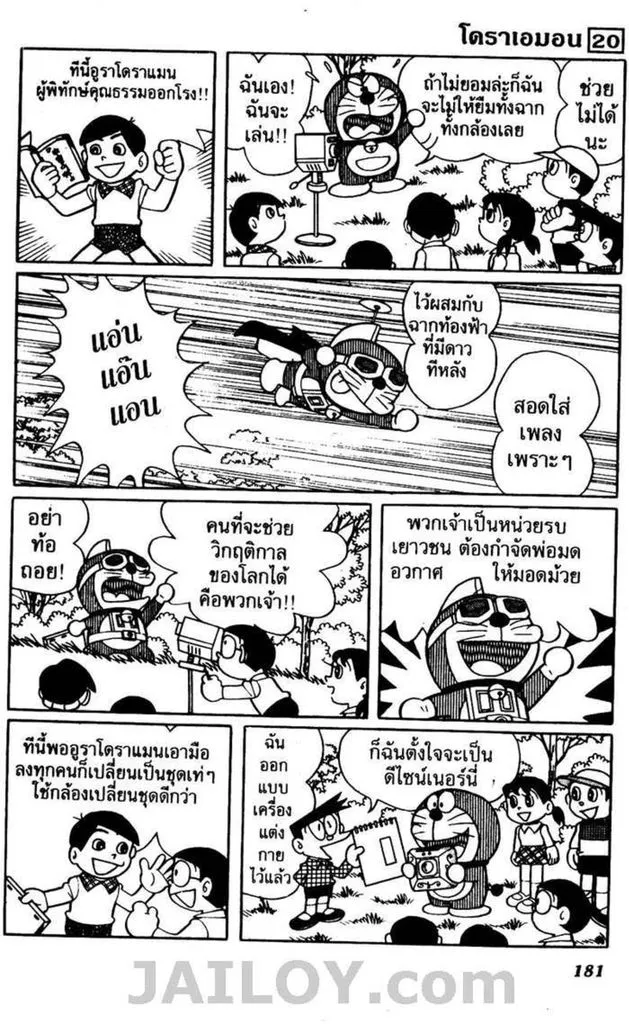 Doraemon - หน้า 177