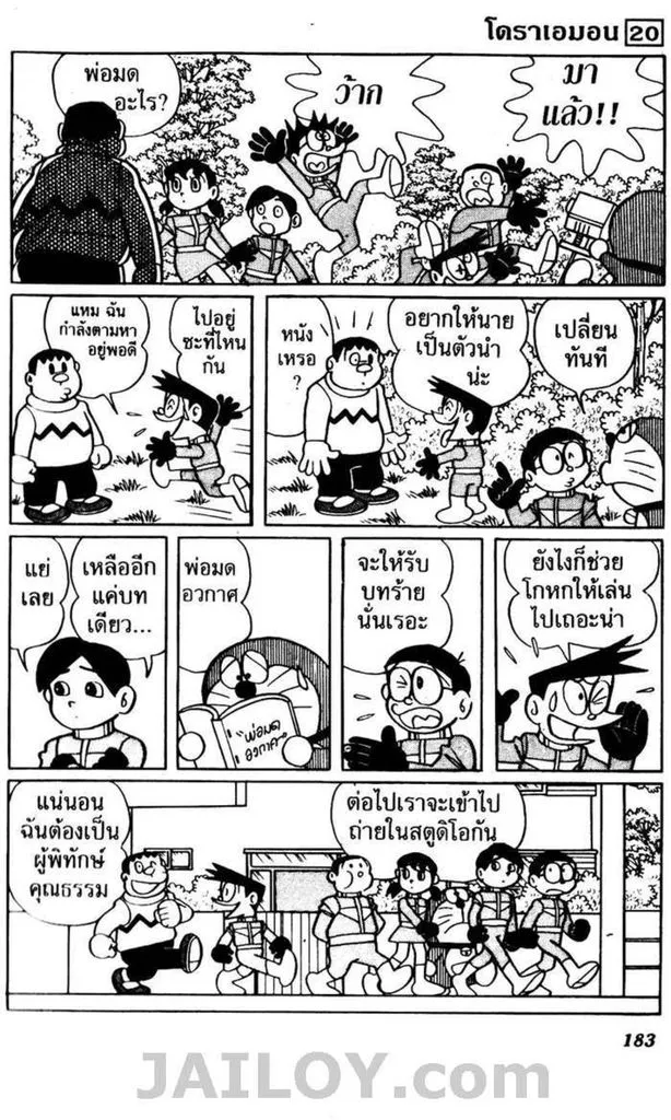 Doraemon - หน้า 179