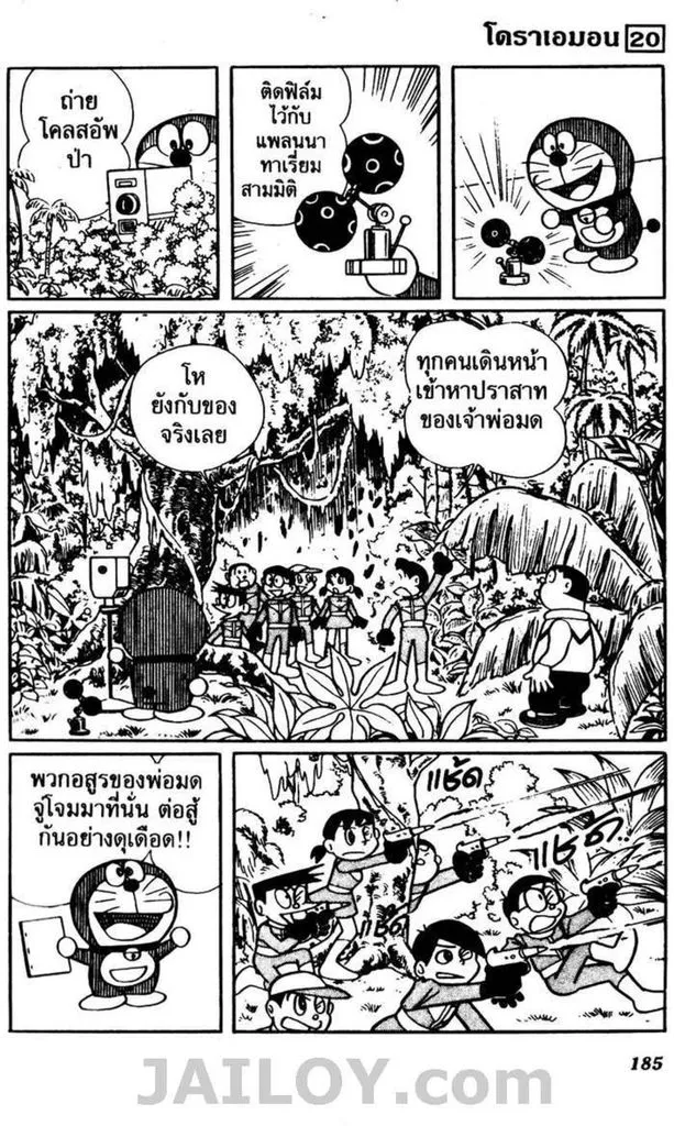 Doraemon - หน้า 181