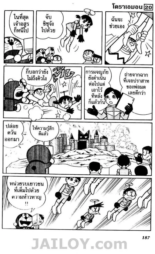 Doraemon - หน้า 183