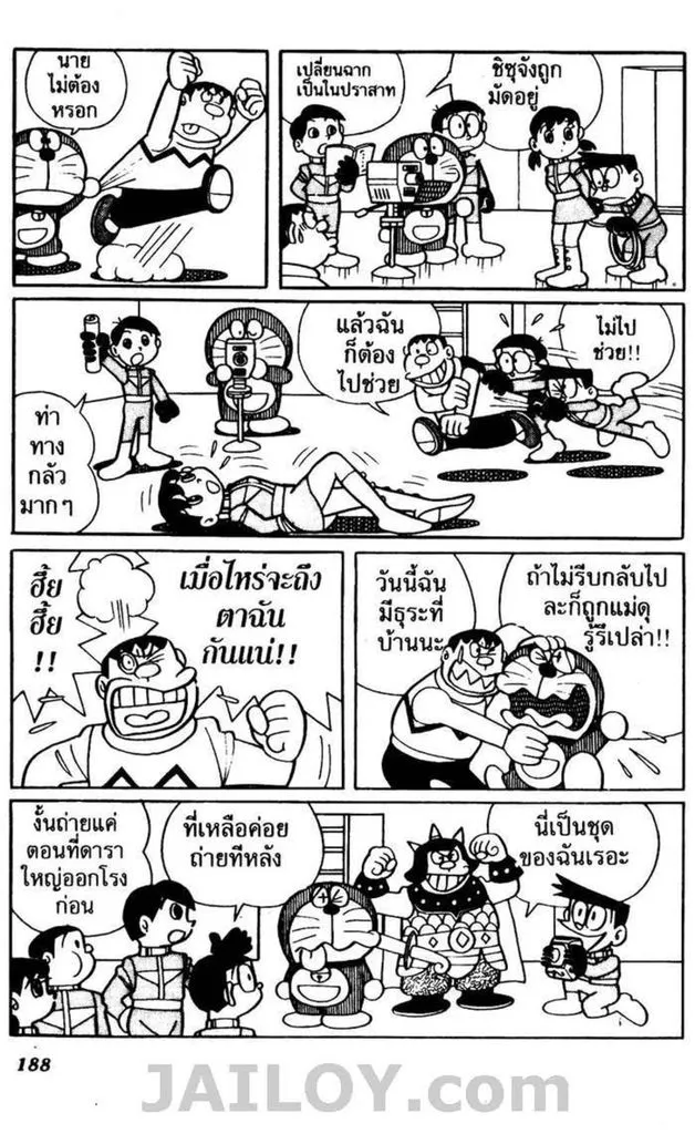 Doraemon - หน้า 184