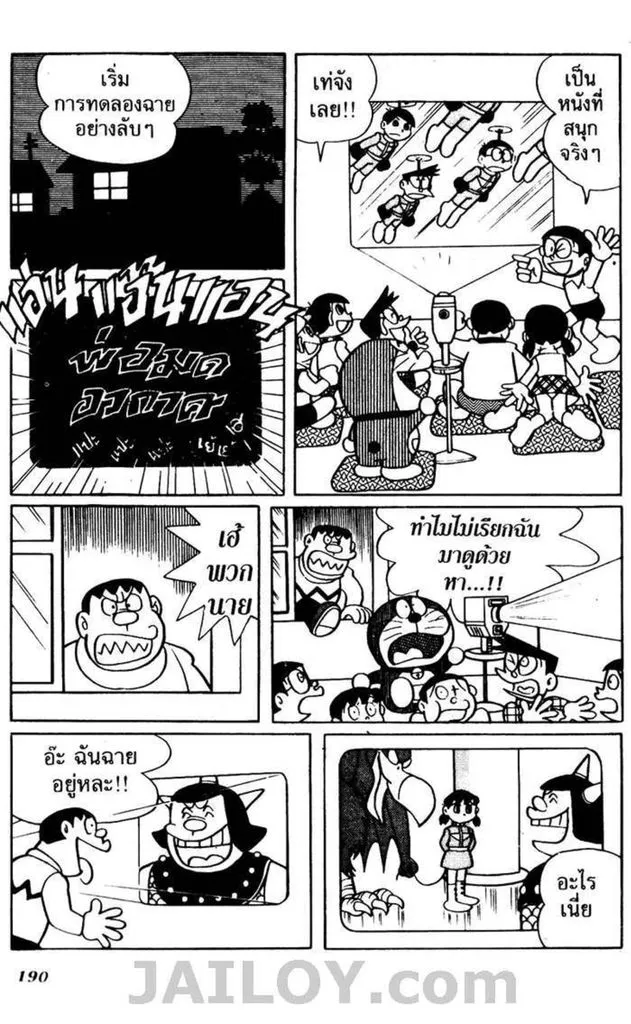 Doraemon - หน้า 186