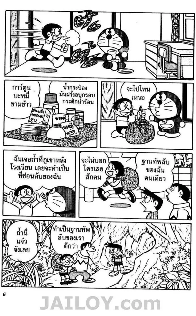 Doraemon - หน้า 2