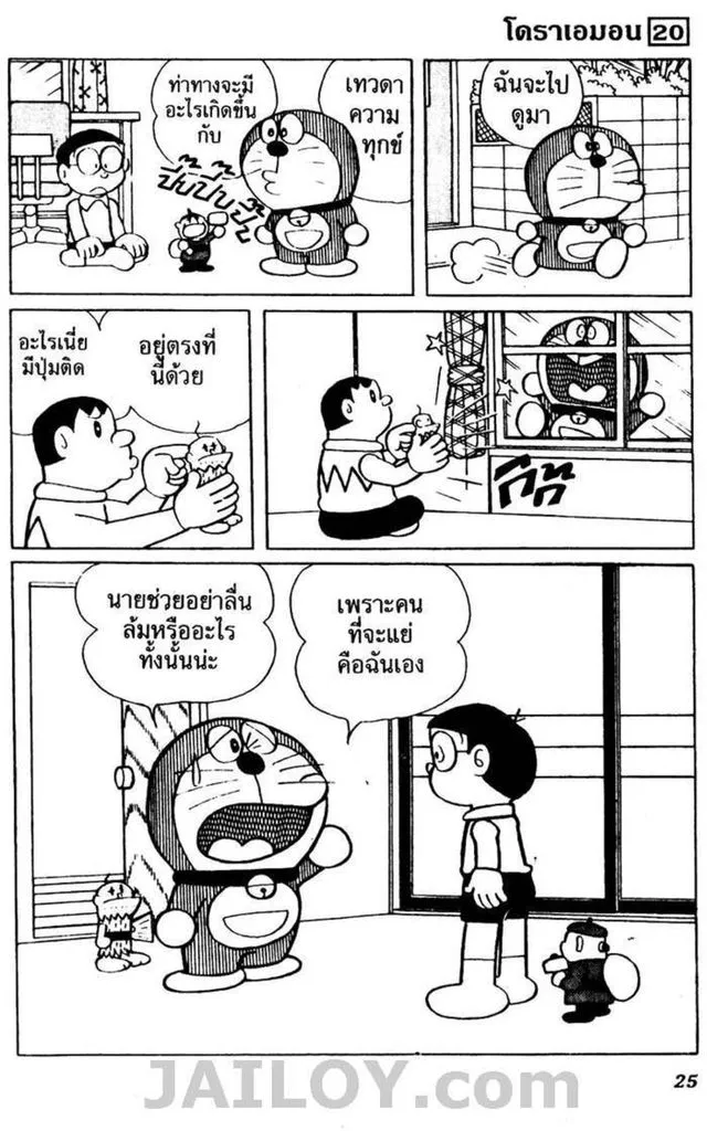 Doraemon - หน้า 21