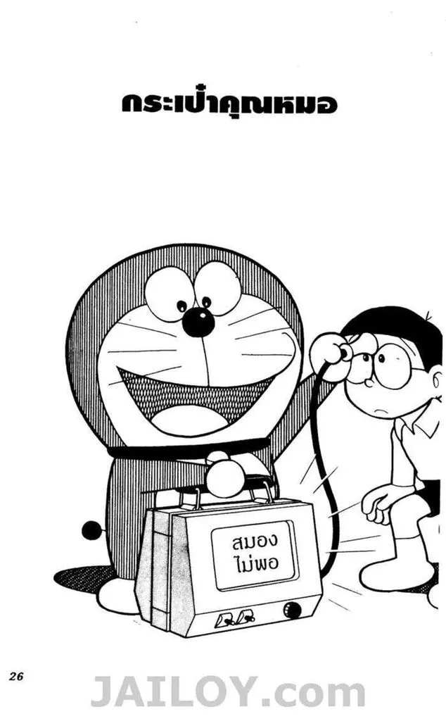 Doraemon - หน้า 22