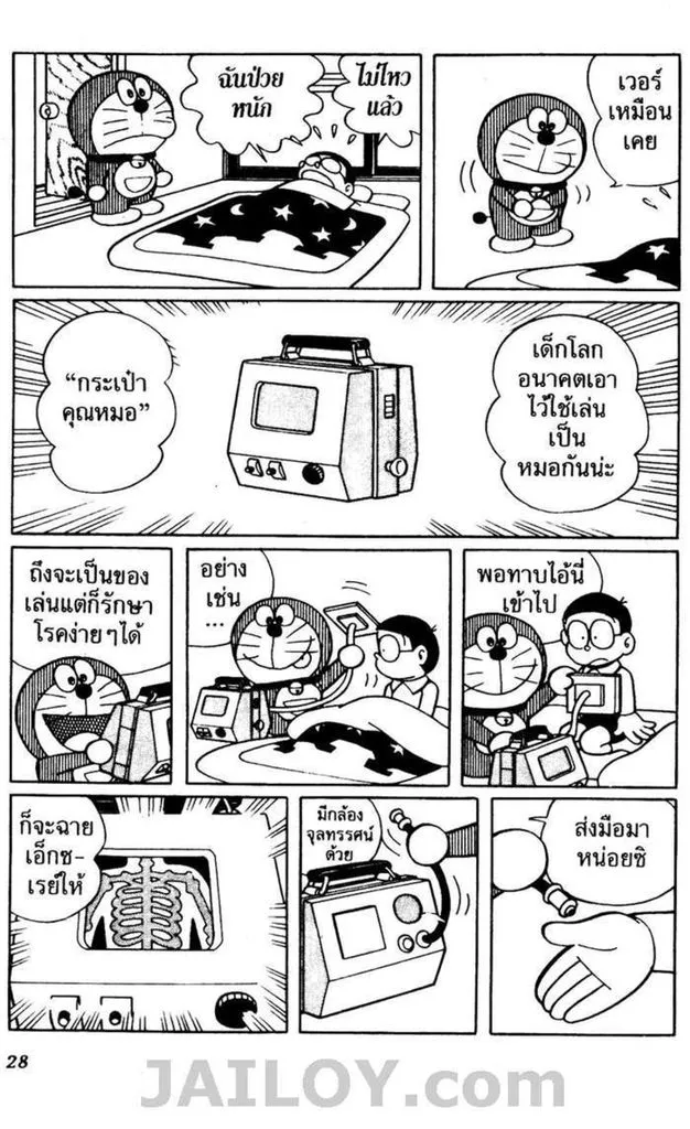 Doraemon - หน้า 24