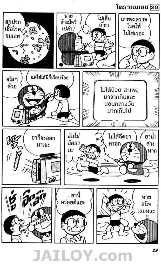 Doraemon - หน้า 25