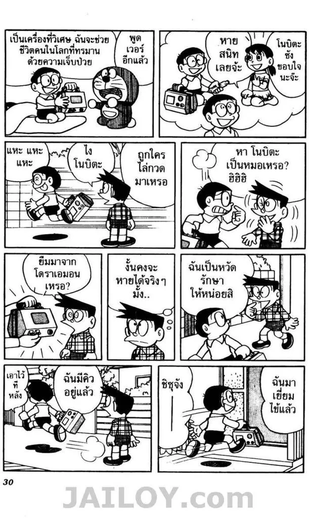 Doraemon - หน้า 26