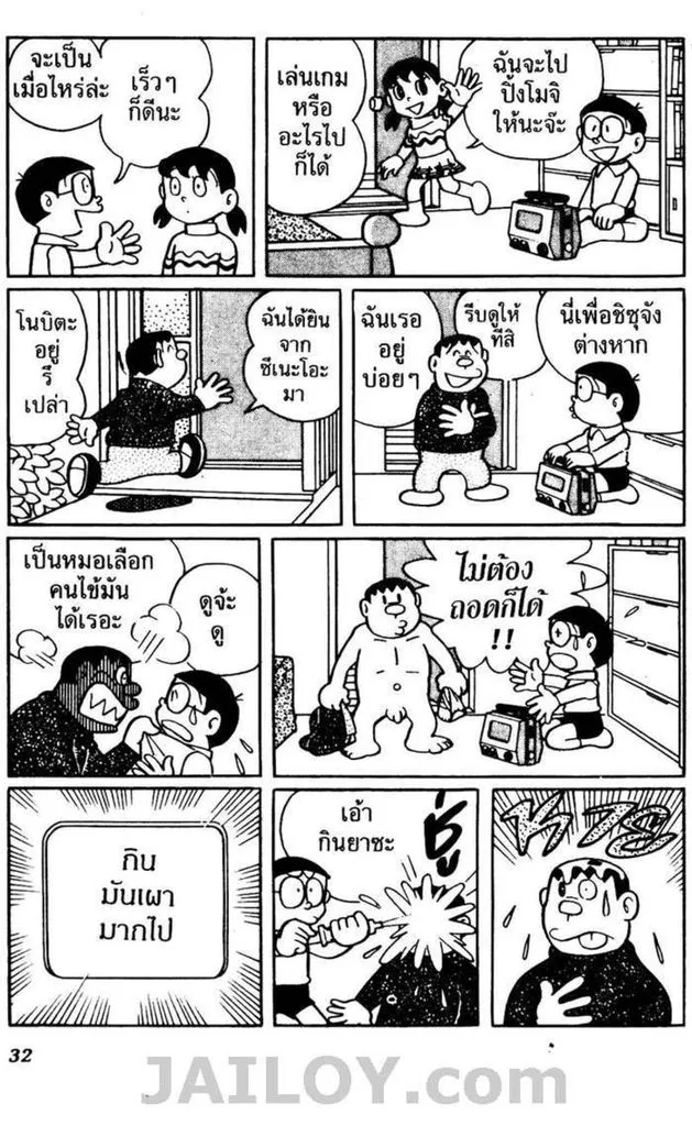 Doraemon - หน้า 28