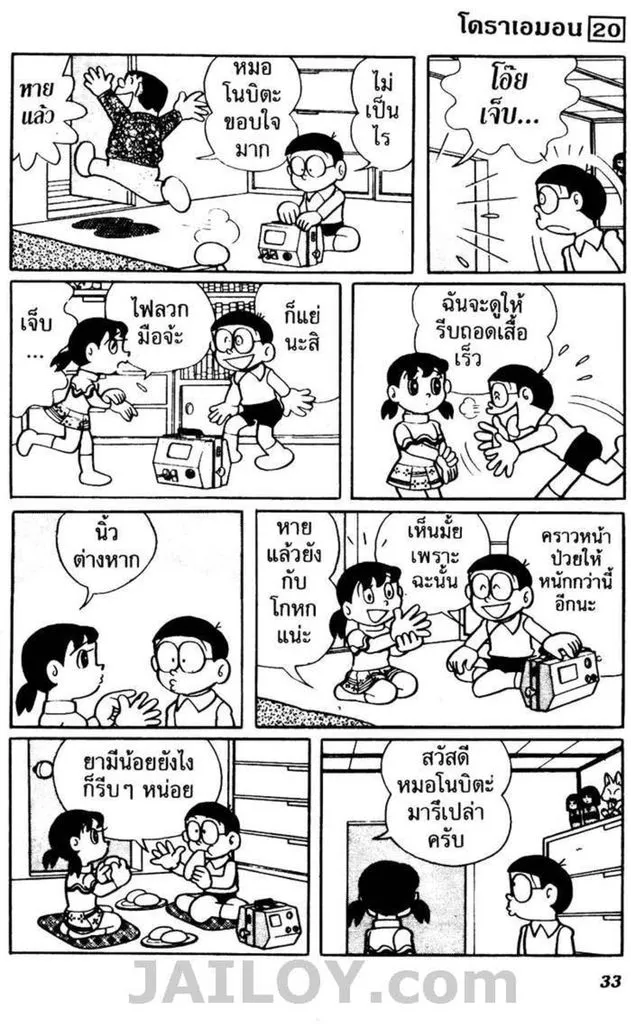 Doraemon - หน้า 29