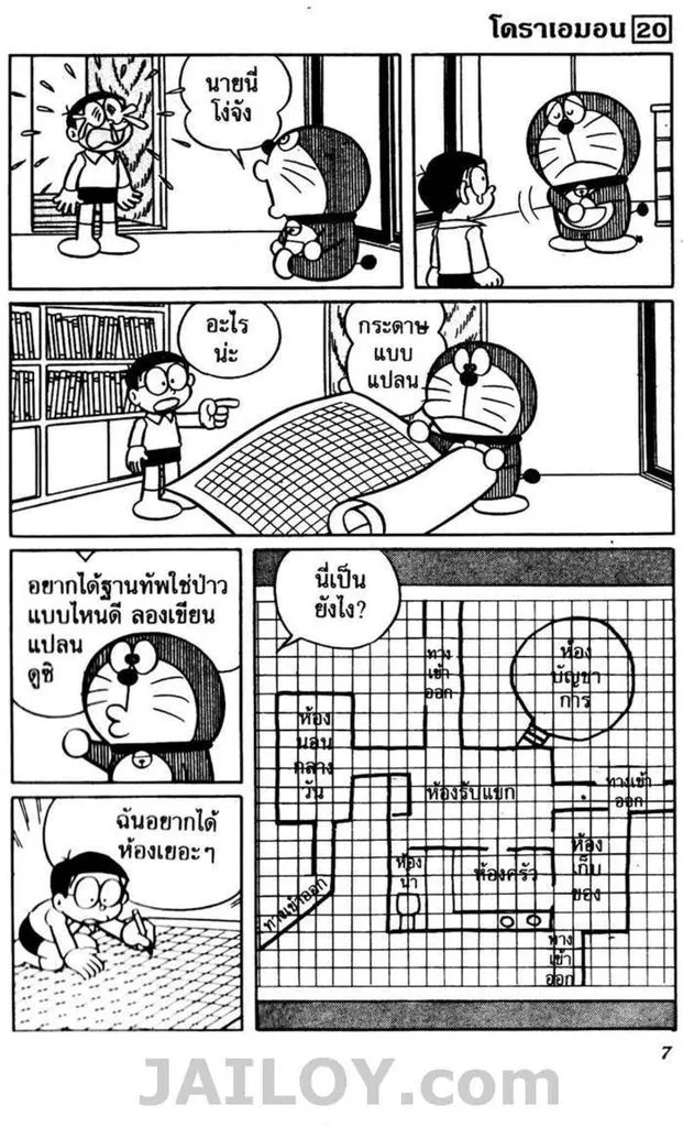 Doraemon - หน้า 3