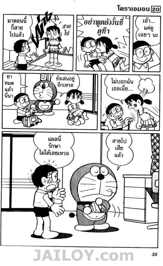 Doraemon - หน้า 31