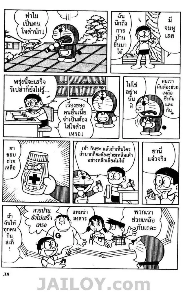 Doraemon - หน้า 34