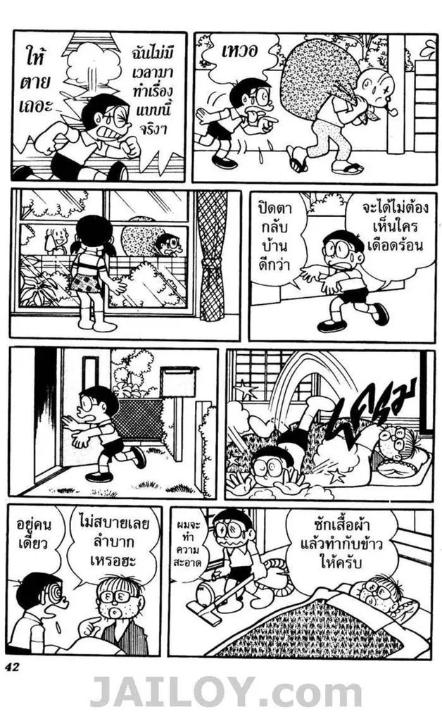 Doraemon - หน้า 38