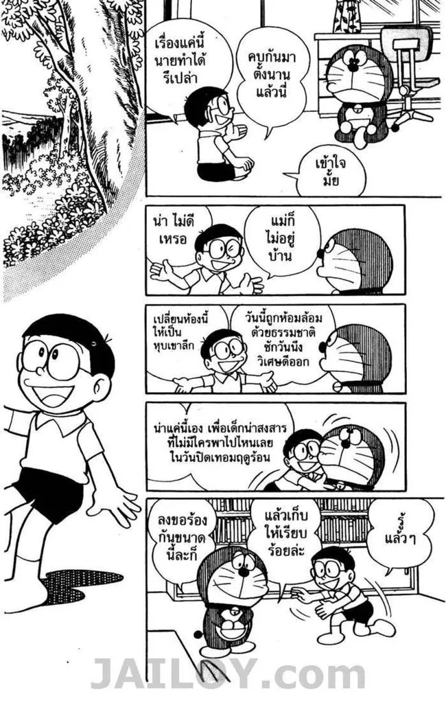 Doraemon - หน้า 41