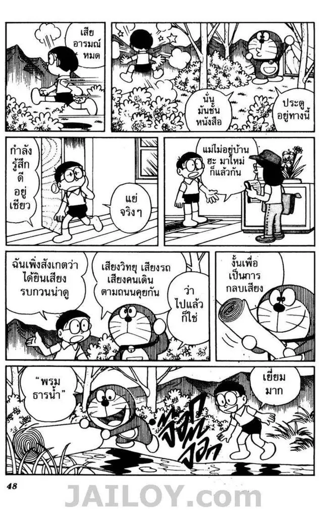 Doraemon - หน้า 44