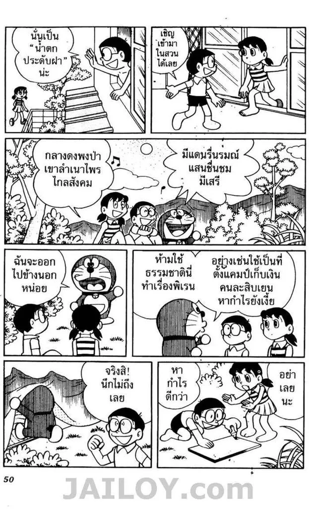 Doraemon - หน้า 46