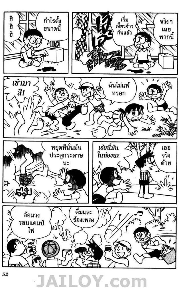 Doraemon - หน้า 48