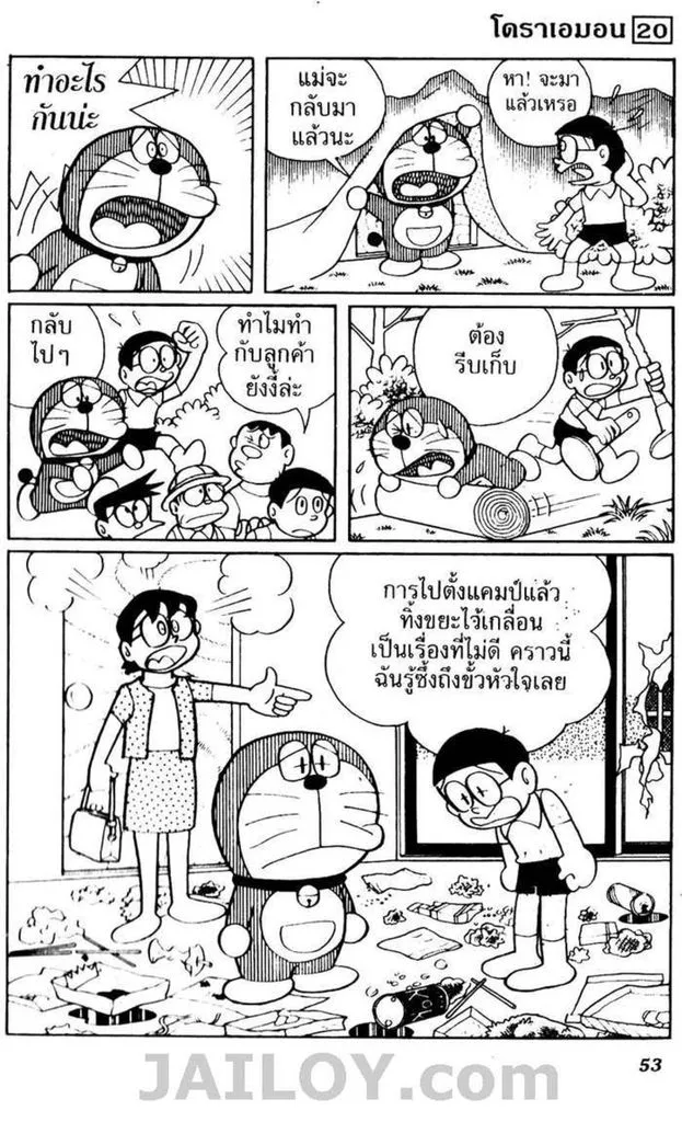 Doraemon - หน้า 49