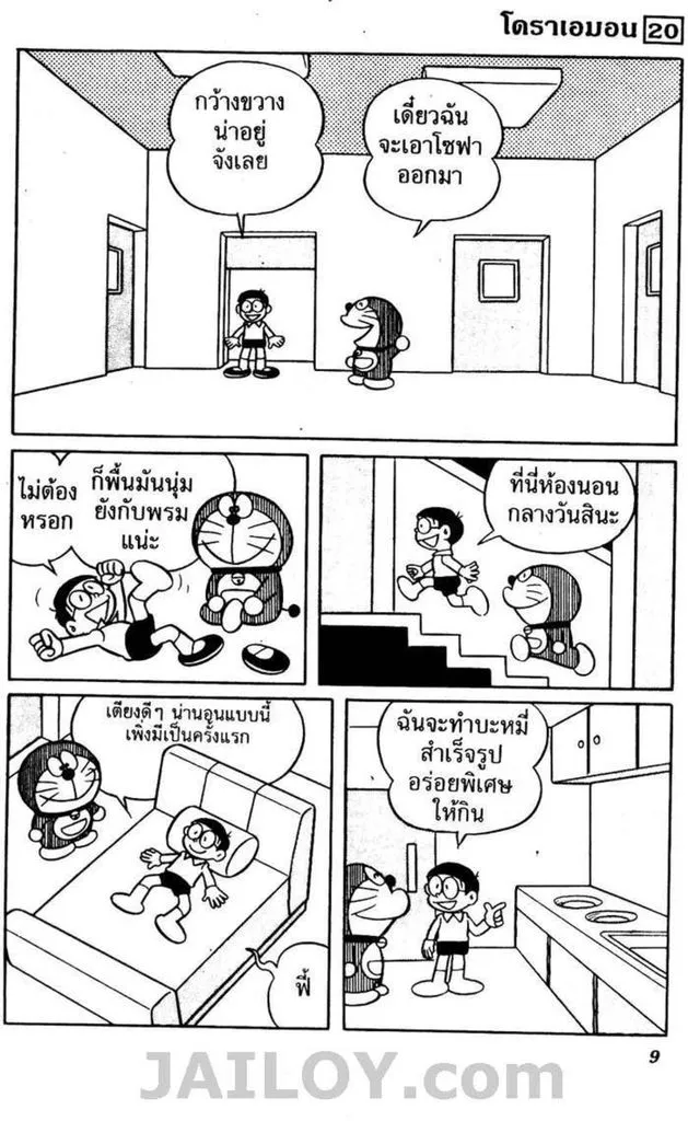 Doraemon - หน้า 5