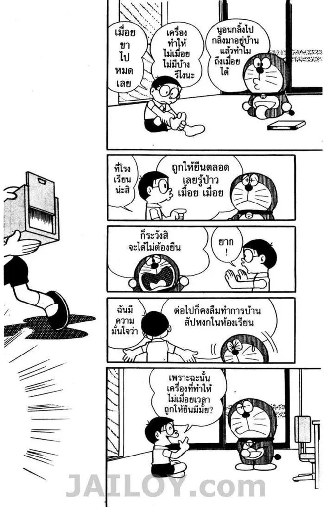 Doraemon - หน้า 51