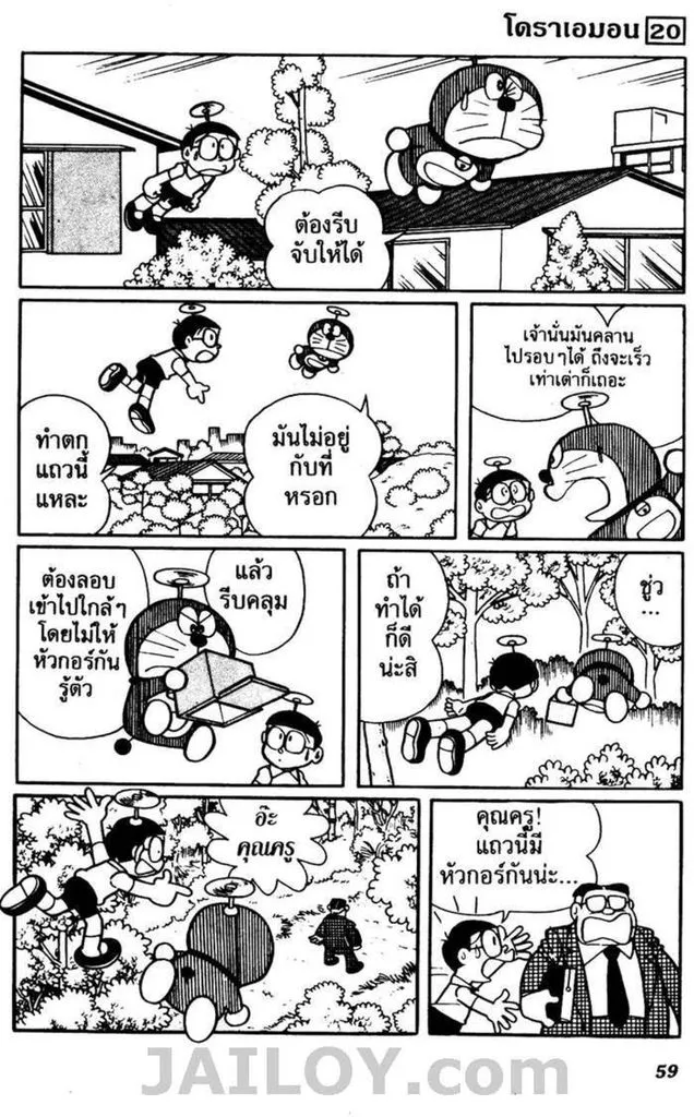 Doraemon - หน้า 55