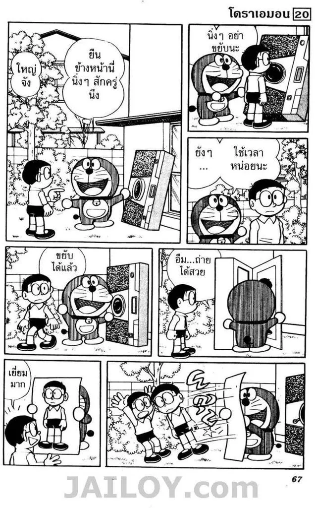 Doraemon - หน้า 63