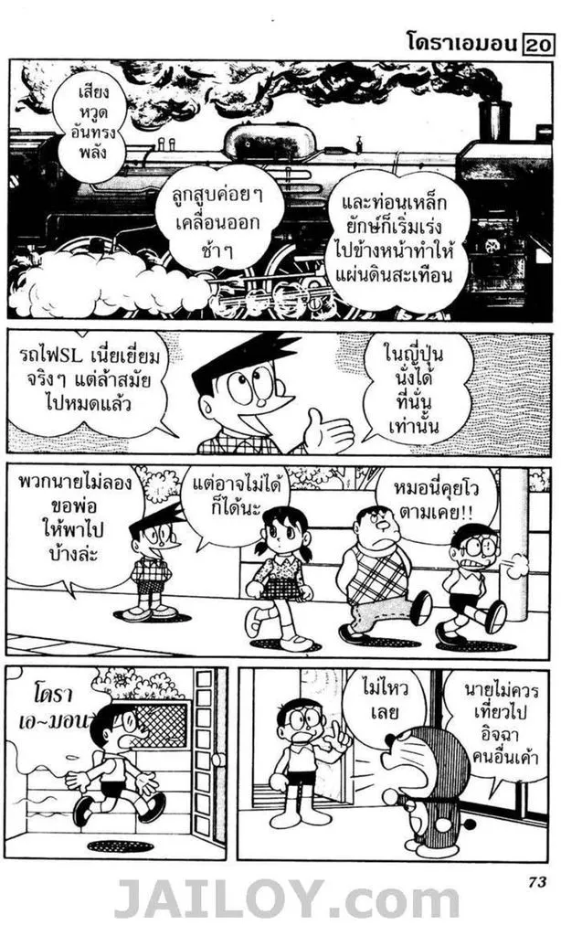 Doraemon - หน้า 69