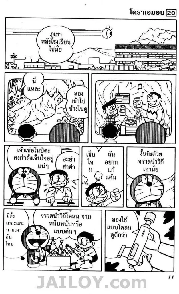 Doraemon - หน้า 7