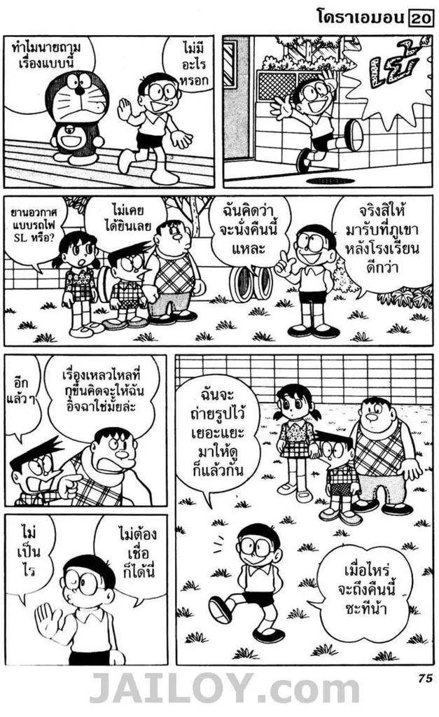 Doraemon - หน้า 71