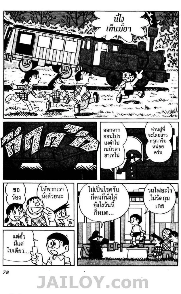 Doraemon - หน้า 74