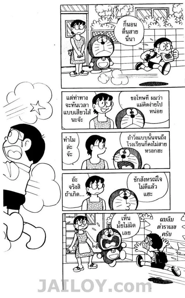 Doraemon - หน้า 83