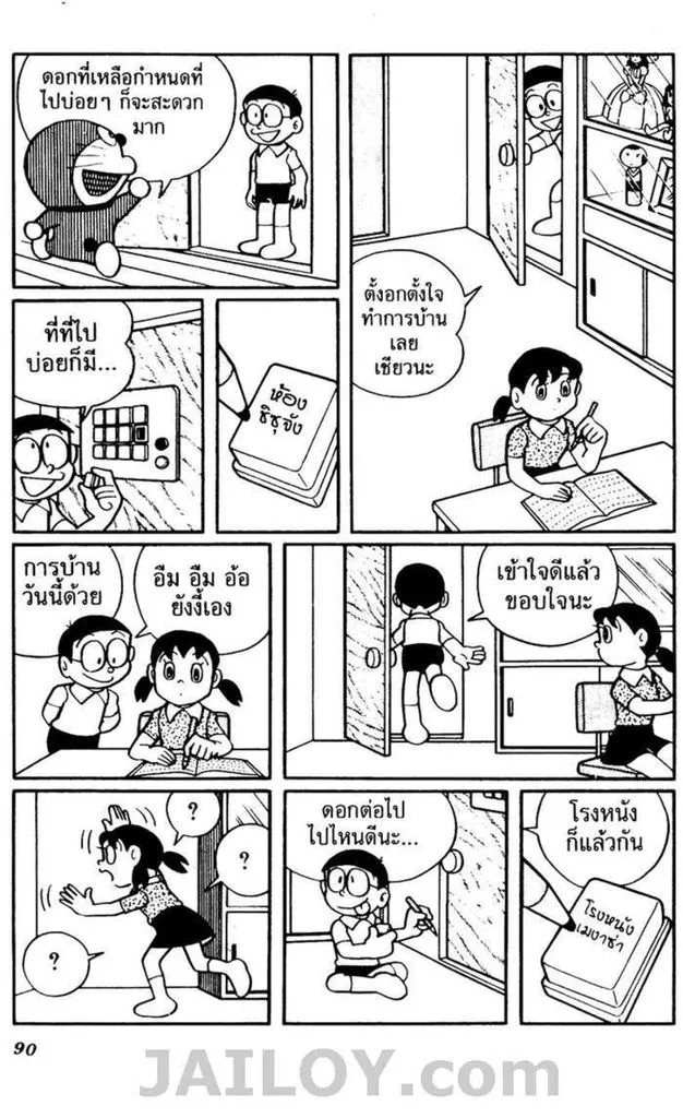 Doraemon - หน้า 86