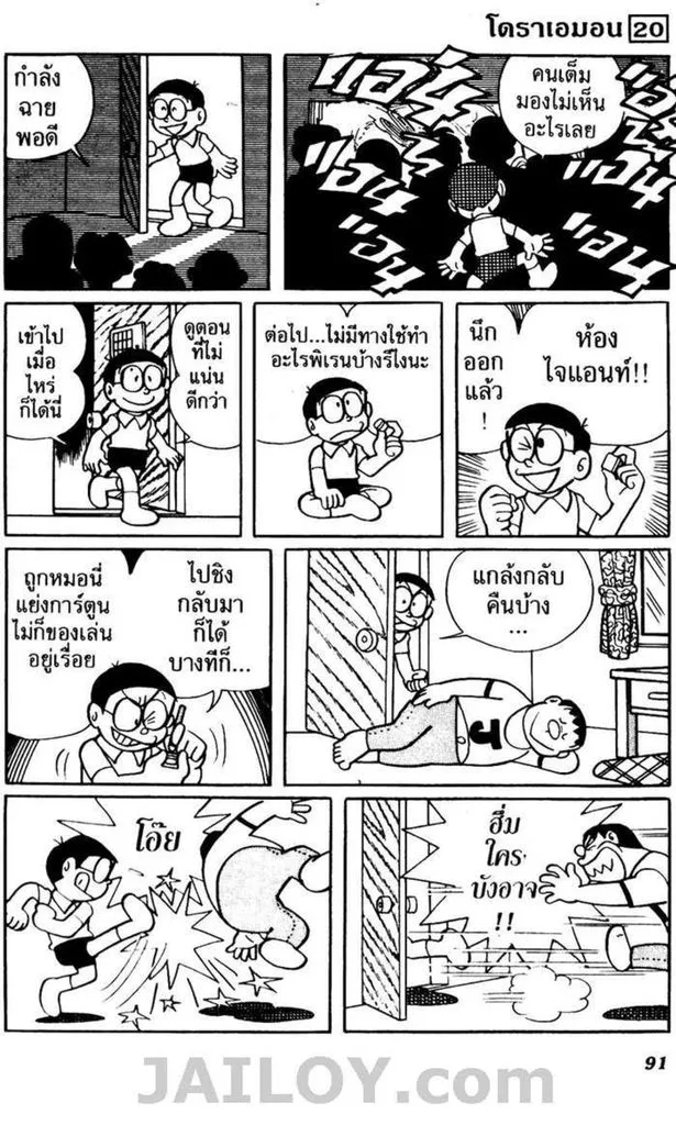 Doraemon - หน้า 87